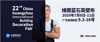  2020（广州）建博会 | 与维图蓝体验一场百年墙面之旅