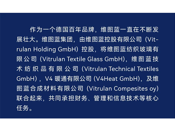 品牌丨维图蓝与V4暖通有限公司                                            